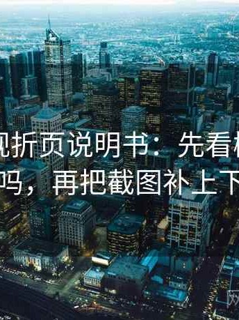 柚子影视折页说明书：先看概率被写死吗，再把截图补上下文