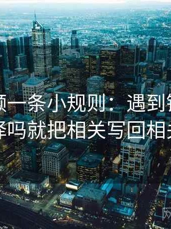 西瓜视频一条小规则：遇到镜头有选择吗就把相关写回相关